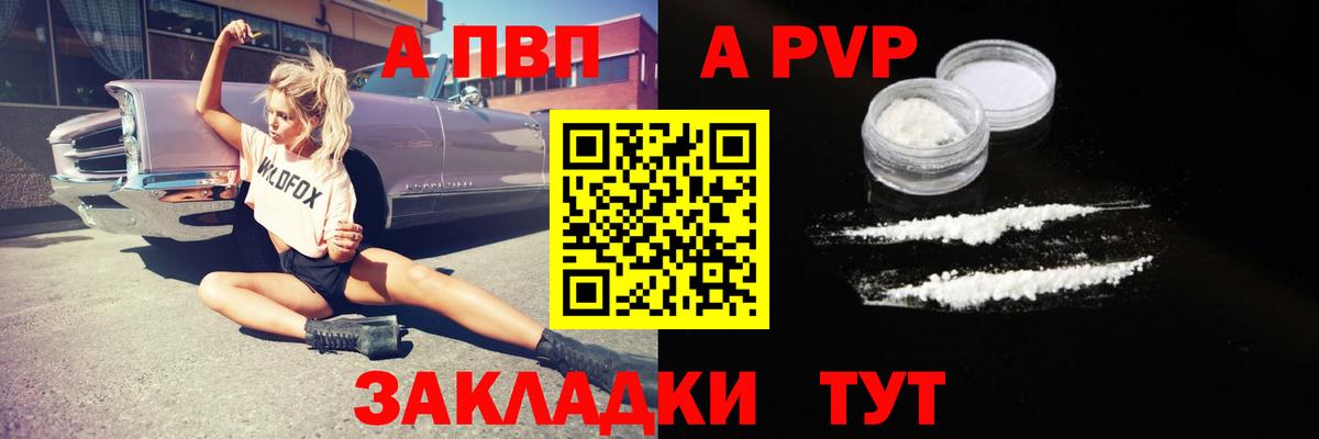 APVP крисы CK Боровичи