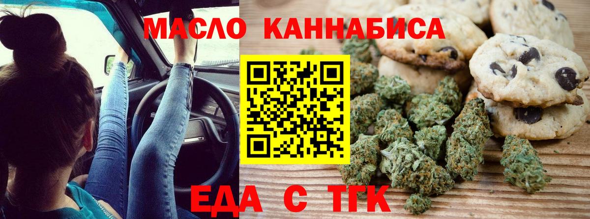 Еда ТГК конопля  Вход с VPN  Боровичи 