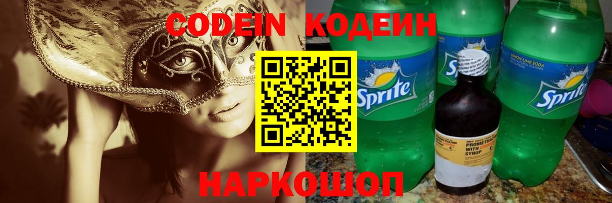 Кодеиновый сироп Lean Purple Drank  Кодеин Purple Drank  Боровичи  Вход с VPN 