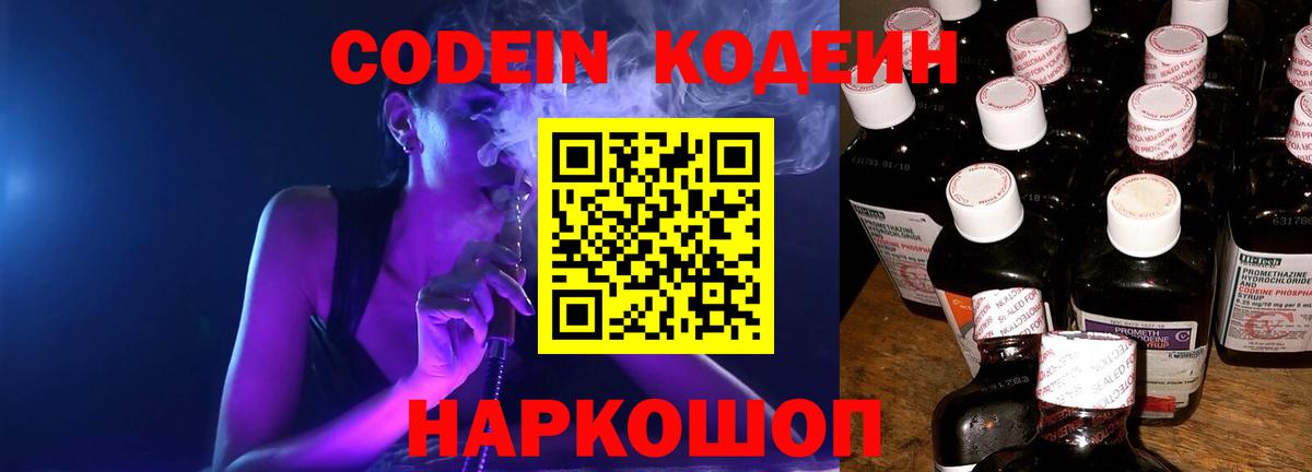 Codein Purple Drank Боровичи