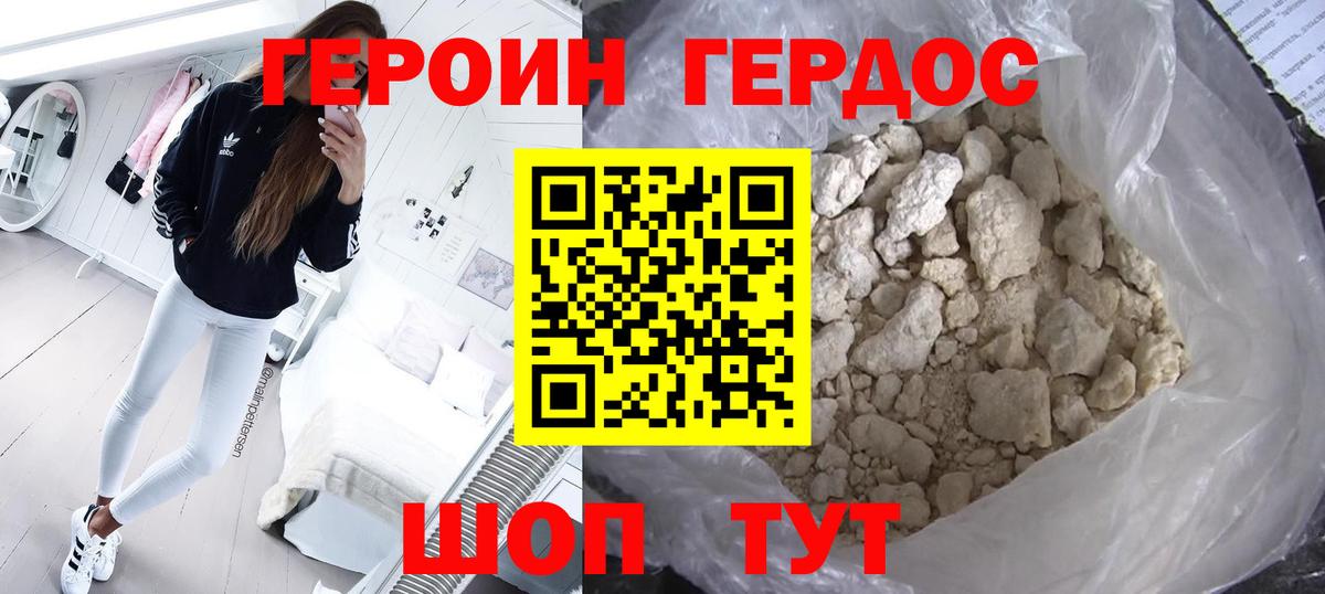 Героин Heroin Боровичи