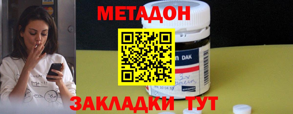 Боровичи  МЕТАДОН VHQ  Вход с VPN  Метадон methadone 