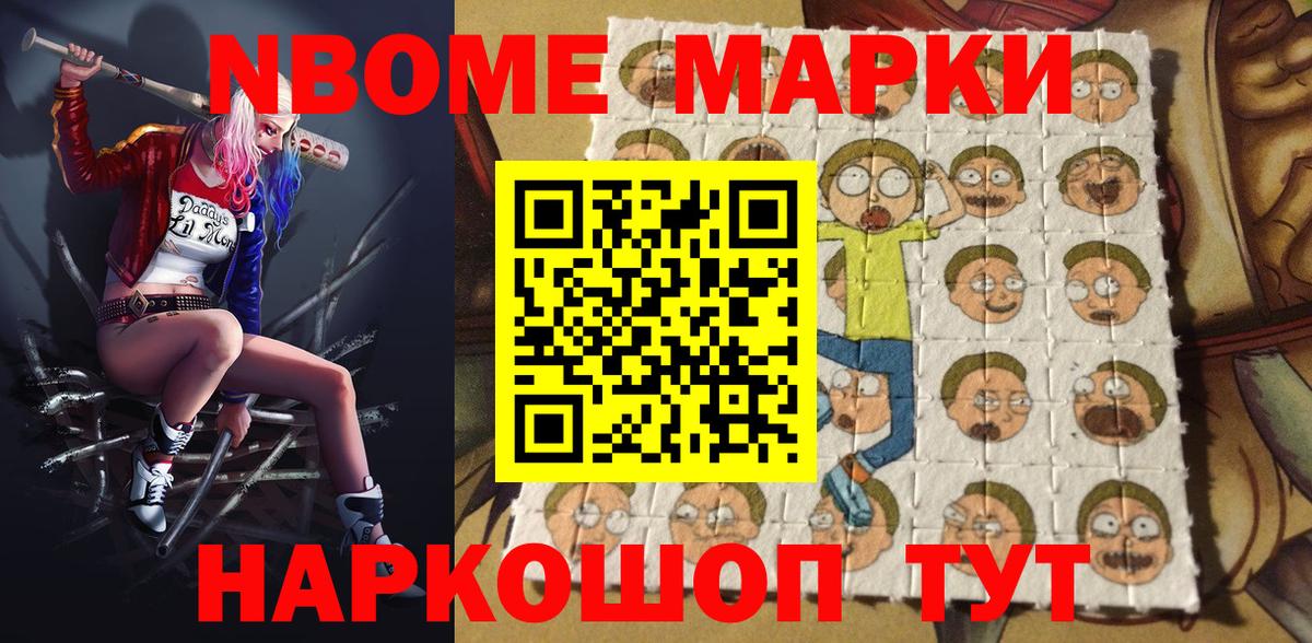 Боровичи  Марки N-bome 1,5мг  Вход с VPN 