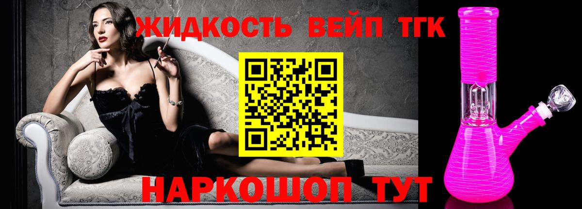 ТГК вейп с тгк  Вход с VPN  ТГК жижа  Боровичи 